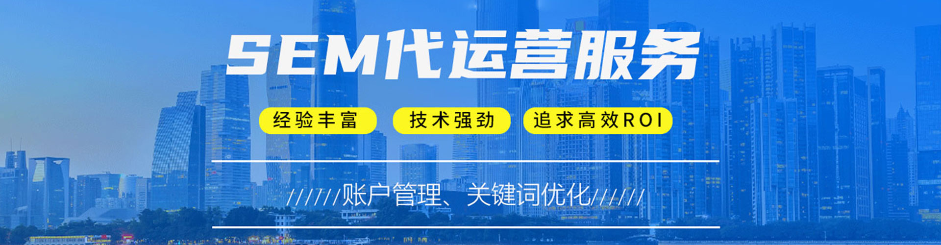 观塘sem广告